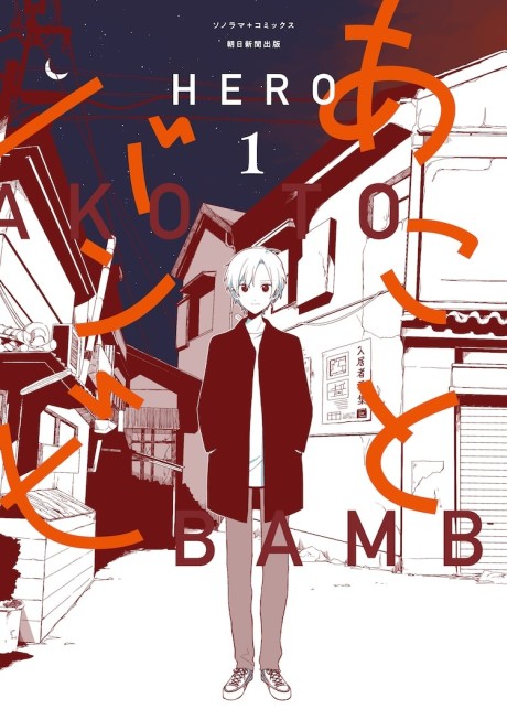 Ako and Bambi (Manga)